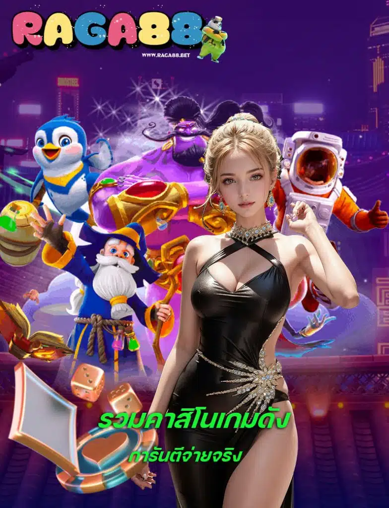 raga88 สมัครสมาชิก